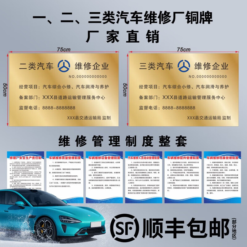 關(guān)于機動車維修標志牌一二三類汽修銅牌與資質(zhì)備案定制規(guī)則的要點回顧（三）