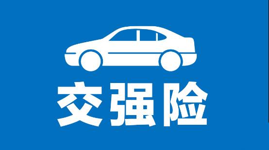 交強險能修自己的車嗎